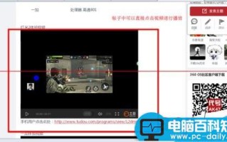 在论坛发帖时怎么插入视频？