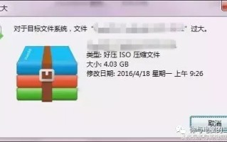 u盘提示文件过大怎么办（u盘无法复制文件解决方法）