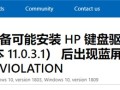 惠普电脑蓝屏解决步骤（惠普笔记本电脑蓝屏怎么解决修复）