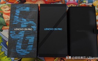 联想z6pro使用评价（联想z6pro详细介绍）