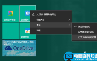 如何自定义win10开始菜单背景和图标 win10开始菜单背景和图标自定义设置教程