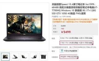 戴尔灵越游匣笔记本怎么样（戴尔灵越游匣Speed推荐）