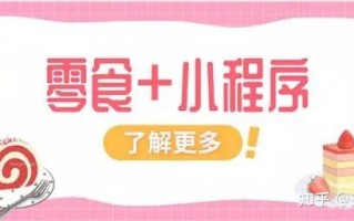 三大零食电商案例分析，告诉你为什么要“顺势而为”搭建小程序 ...