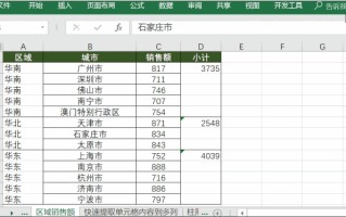 shift键快捷键是（Excel中Shift键的5个经典用法）