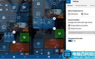 Win10 UWP版《MSN天气》《MSN资讯更新》:手机支持透明动态磁贴