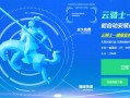 怎么使用ghost备份系统（云骑士备份如何使用）