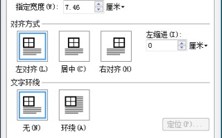 wps文字怎么居中并且左对齐（调整WPS表格的对齐方式）