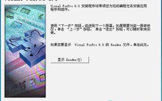 Visual Foxpro 6.0 中文版安装向导(图解)