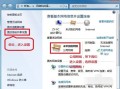 win7建立局域网（教你win7局域网设置方法）