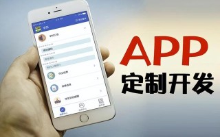 开发APP需要花费多长时间？