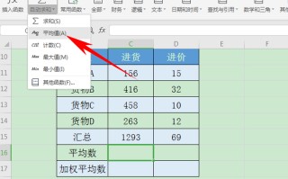 excel加权平均法的公式（Excel表格技巧计算数据加权平均数）
