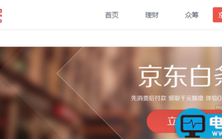 如何高通过率地申请京东白条以便购物时分期付款