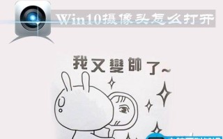 Win10怎么打开摄像头？Win10打开摄像头的方法