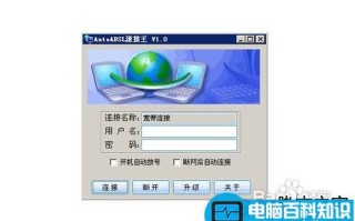 宽带自动连接设置/开机自动宽带连接的技巧
