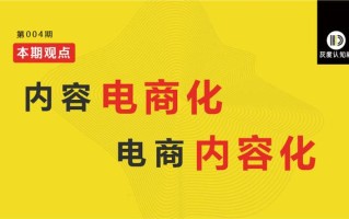 电商发展新趋势：从交易型电商到内容型电商