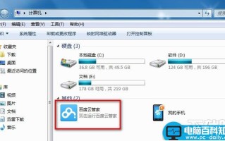 我的电脑里有百度云管家图标怎么将其删除
