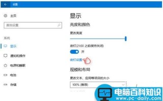 Win10夜灯模式怎么用？Win10开启夜灯模式的方法