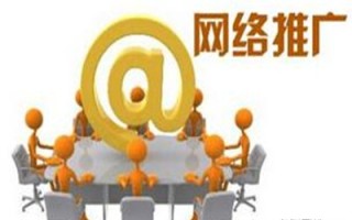 利用网络推广产品有什么有效的方法和途径？