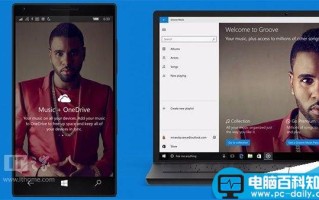 Win10版Groove音乐更新内容预览 真正通用