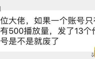 抖音视频作品只有500播放量怎么救