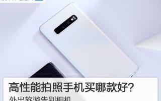 现在拍照最好的手机是哪款（适合旅行拍照手机推荐）