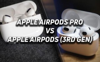 airpods3和pro哪个值得买（airpods3和pro区别是什么）