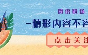 95后职场人取消婚礼也要国庆加班：七天多拿1个月工资，不香吗？