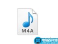 m4a是什么格式？.M4A文件怎么打开及播放？