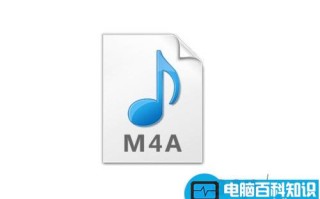 m4a是什么格式？.M4A文件怎么打开及播放？