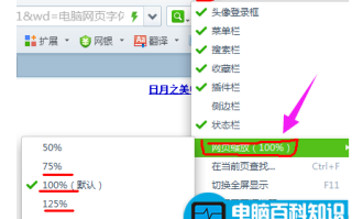 网页字体突然变小了怎么办，调解网页字体变小了技巧
