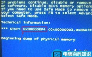 蓝屏代码0X000000f4的分析与解决