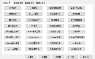电脑蓝屏检测工具-(电脑蓝屏检测工具有哪些)