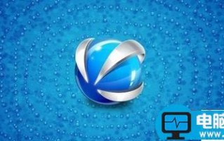 金山快盘使用方法及功能特点介绍