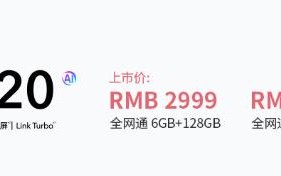 华为荣耀v20参数配置（华为手机荣耀V20深度评测）