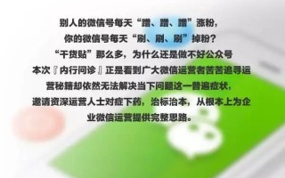 内行问诊：之微信运营