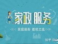 家政小程序开发，协助企业营销推广