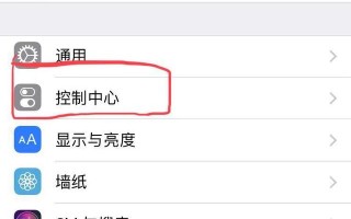 苹果手机怎么设置录制屏幕（苹果手机怎样调出屏幕录制功能）