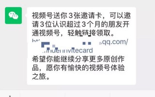 微信视频号新增“邀请卡”开通方式