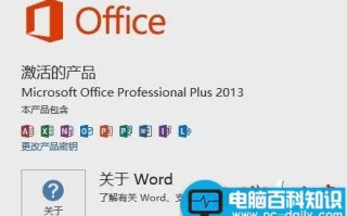 win10系统下打开office2013会提示配置进度的解决方法