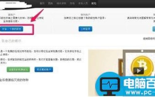如何注册比特币钱包 比特币钱包的注册流程图解