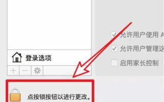苹果电脑开机启动项怎么设置（mac设置开机启动项方法）
