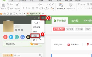 wps页面设置在哪（怎么修改默认打开的页面）