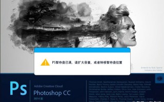 ps暂存盘已满怎么解决（ps暂存盘已满去哪清理）