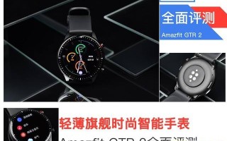 一款爱不释手的时尚新旗舰 Amazfit GTR 2全面评测