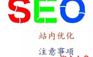 小站点在进行SEO优化时要留心的几个“注意事项”