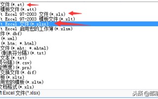 et文件如何打开（wps中excel文件格式怎么设为xls）