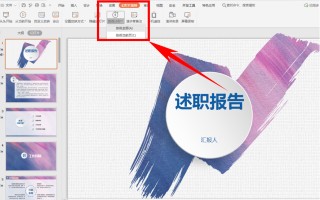 ppt自动播放怎么取消（如何设置与取消幻灯片自动播放）