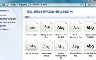 win7如何添加字体（如何在电脑系统安装字体）