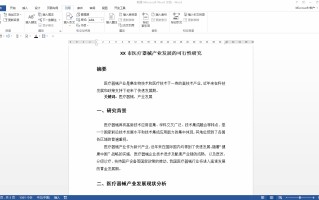 word内容改变后如何更新目录（word自动生成目录的四种方法）