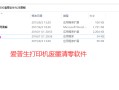 打印机清零软件（打印机废墨仓满了怎么清零）
